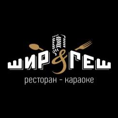 Локация Шир&Геш 